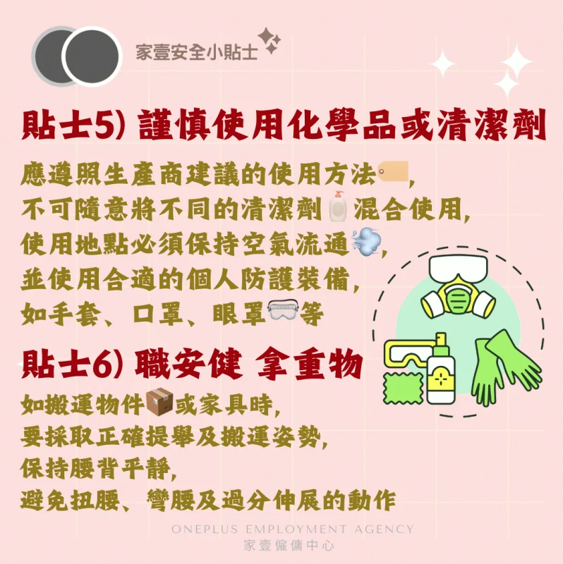 清潔劑安全示意