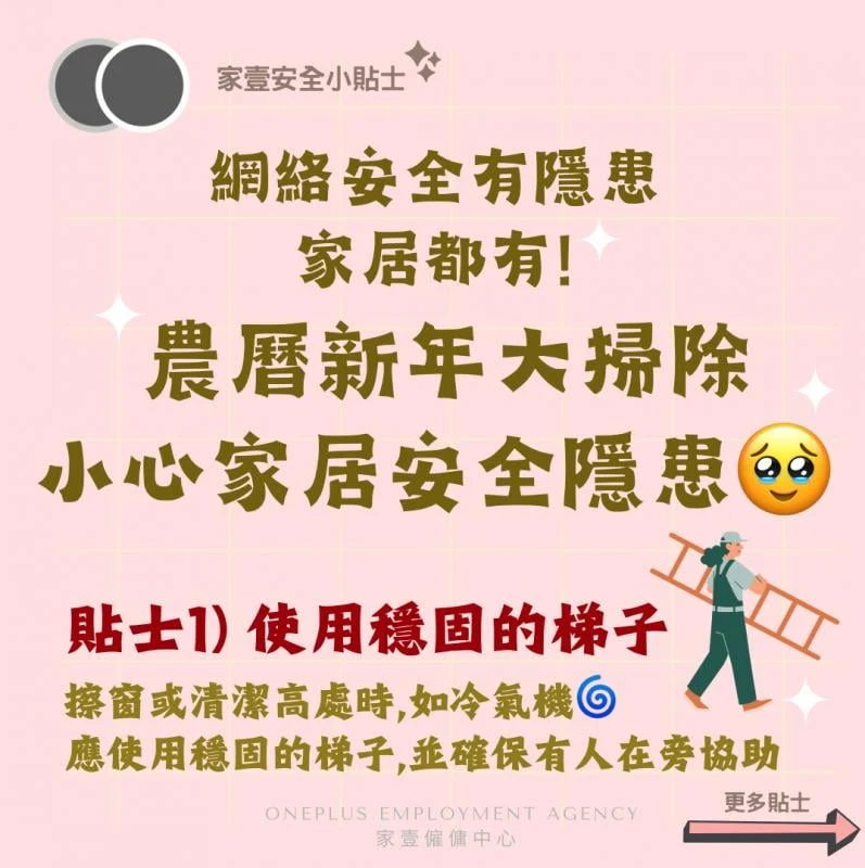 外傭家居清潔安全手冊:僱主必須提醒工人姐姐的6個要點