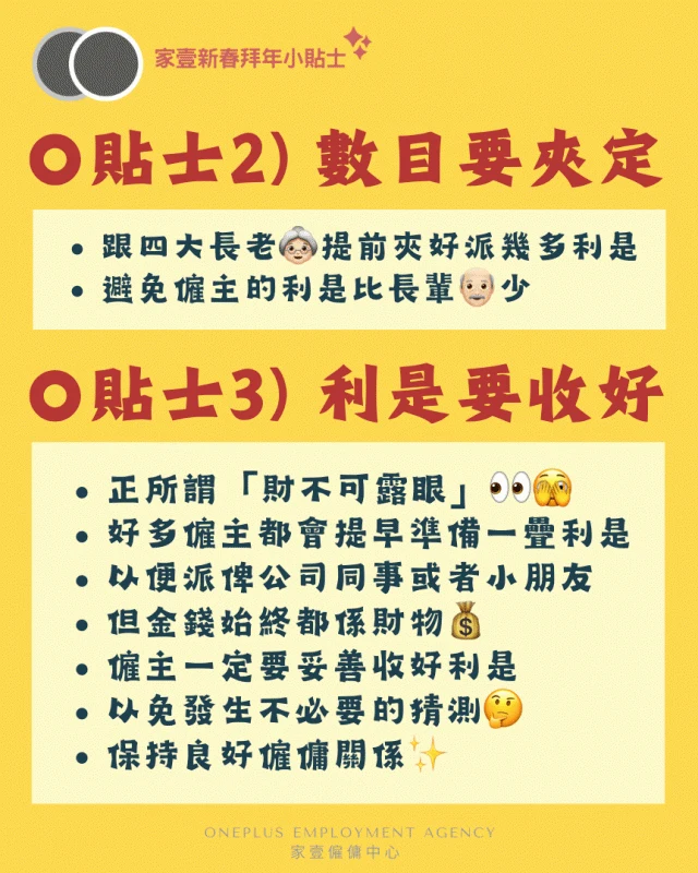 派利是攻略圖解2