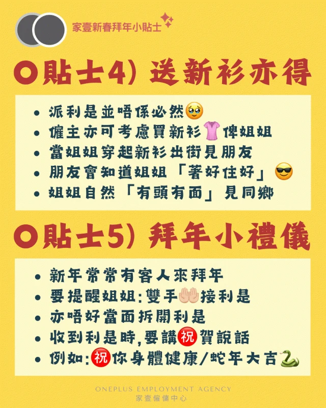 派利是攻略圖解3