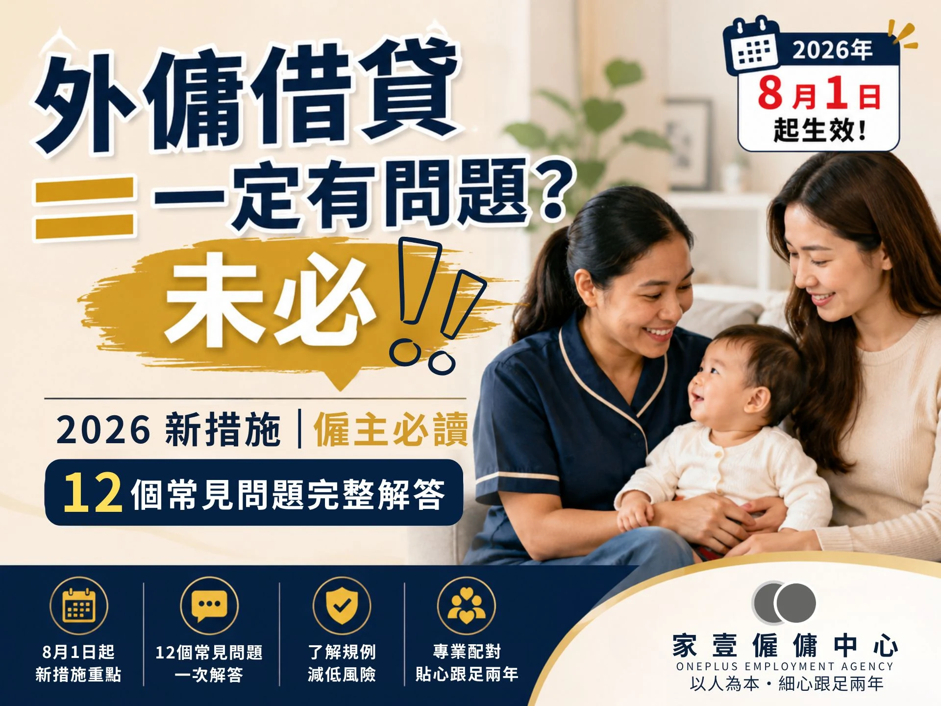 2026外傭借貸新規例:8月1日生效|僱主必讀完整指南