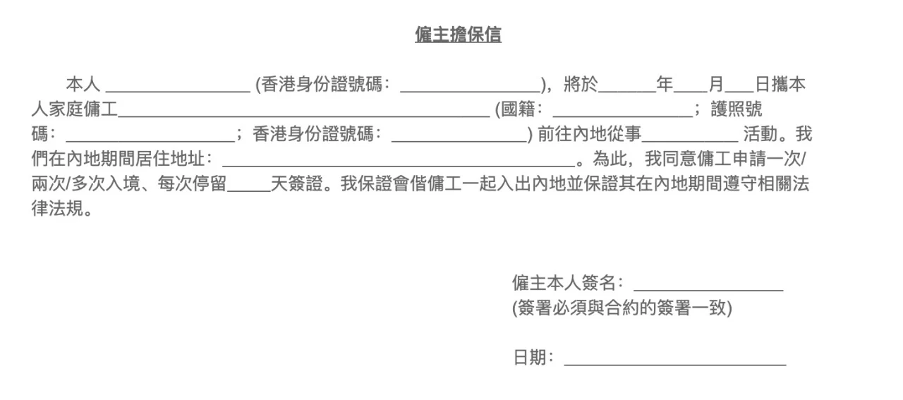 外傭S2簽證申請文件清單