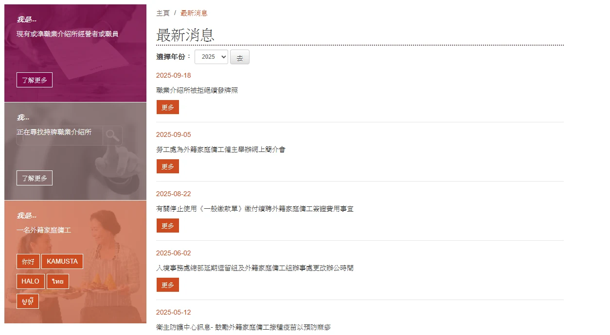 了解勞工處職業介紹所專題網站