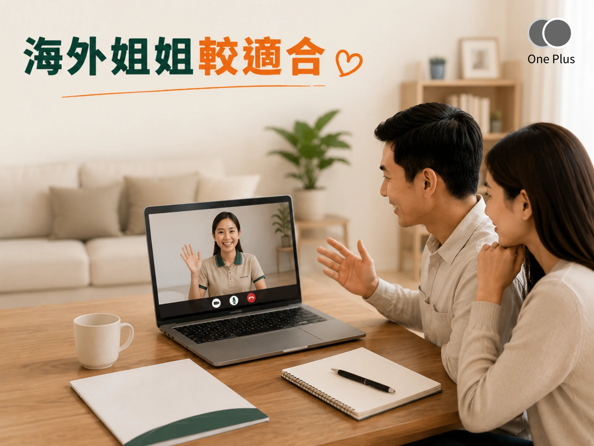 海外姐姐人選較多,家庭可按年齡、工作背景及照顧經驗配對