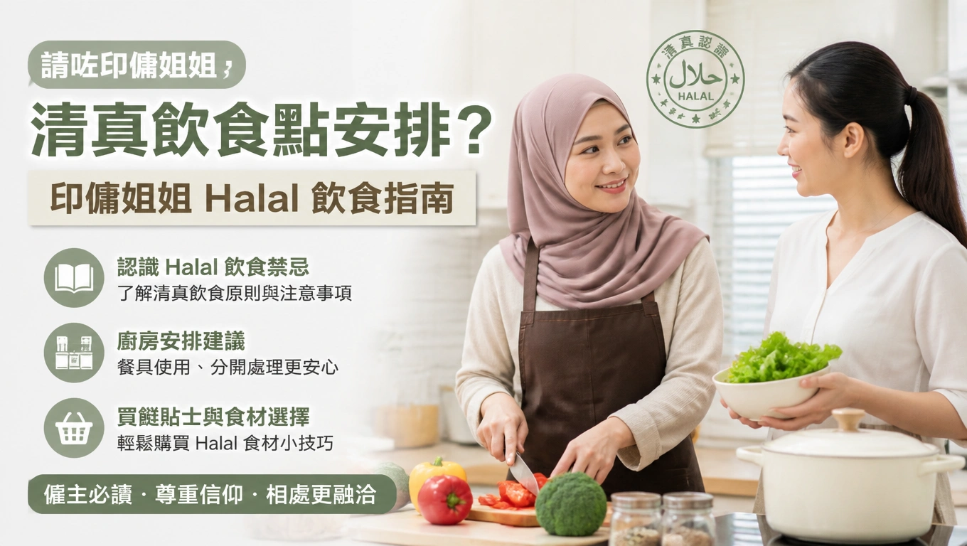 清真飲食點安排?印傭姐姐 Halal 飲食指南
